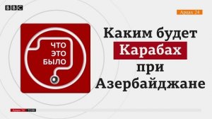 Журналисты Русской службы Би-би-си Григор Атанесян и Фамиль Исмаилов