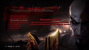 God of War 3: Бонус: Испытание Олимпа и Изгнанника