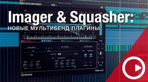 Новые функции Cubase pro 11: новые мультибенд плагины (мультибенд компрессор).