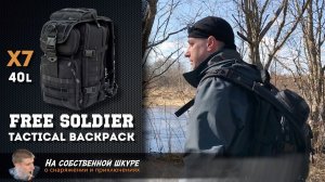 ✓ FreeSoldier X7 Tactical BackPack 40l. Мега универсальность