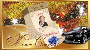 С днем рождения, Василий!