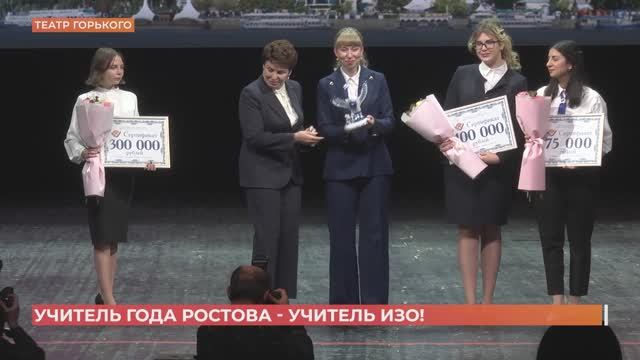 Лучшим учителем года Ростова стала учитель изобразительного искусства из 36 гимназии