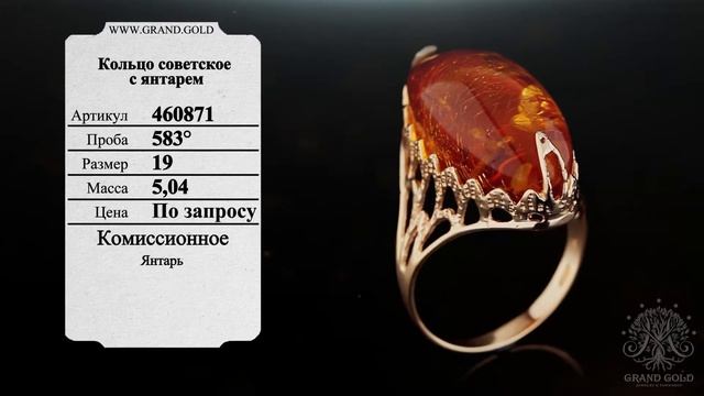 Кольцо советское из красного золота 583 пробы с янтарем смотреть онлайн