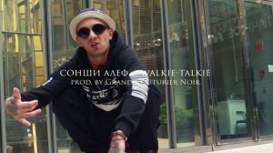 Сонши Алеф — Массив/Walkie-Talkie