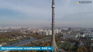 5 САМЫХ БОЛЬШИХ ТЕЛЕБАШЕН В МИРЕ