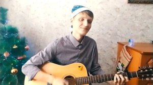 Новогодняя песня - Стекловата (Cover by Kreolit)