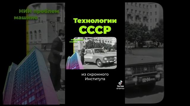 Технологии СССР