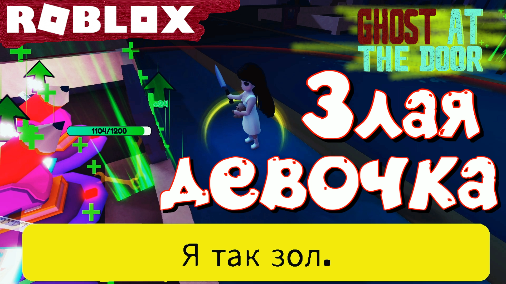 НОВЫЙ РЕЖИМ! МОНСТР ХОЧЕТ ПРОРВАТЬСЯ СКВОЗЬ ТУРЕЛИ! Roblox:  Ghost at the Door