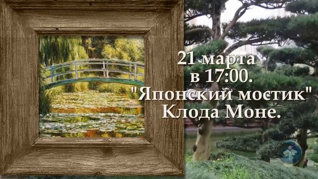 МАСТЕР-КЛАСС по живописи. "Японский мостик" Клода Моне. В АРТ-ЦЕНТРЕ ILA. смотреть онлайн