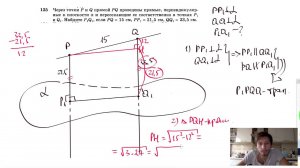 №125. Через точки Р и Q прямой PQ проведены прямые, перпендикулярные к плоскости α и пересекающие