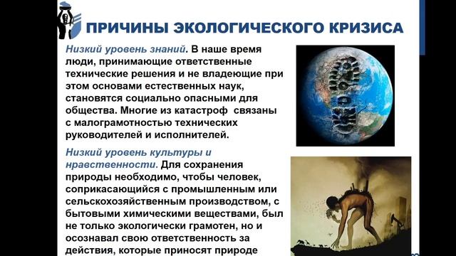 Лекция №6 Современный экологический кризис. Пути преодоления кризисной экологической ситуации.