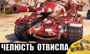 А что, так можно было что ли? Когда все узнали, что натворил этот танкист - Вы бы видели их лица...