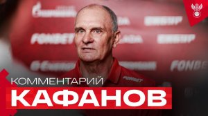 Виталий Кафанов: «Сафонов сильнее Доннаруммы в игре ногами»