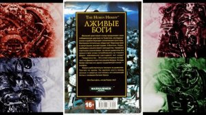 Hammer of Faith - Лживые Боги