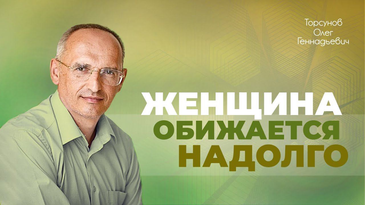 Проявление внутренних психических цилиндров мужчины и женщины (Торсунов О. Г.)