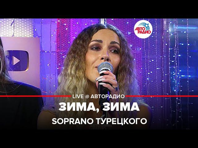 Сопрано Новый Год Минус Сопрано Новый Год Минус