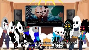 Пробная реакция! Дети сансов реагируют на своих родителей. Моя ау!