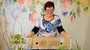 РАСПАКОВКА ПОСЫЛКИ _САДЫ РОССИИ_