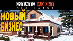 Агент по недвижке | Estate Agent Simulator | Прохождение #1