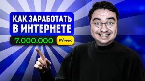 Как я построил БИЗНЕС в ИНТЕРНЕТЕ! Как ЗАРАБОТАТЬ в ИНТЕРНЕТЕ!? Доступный заработок в интернете...