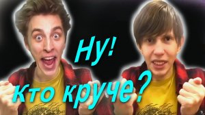 ВЛАД А4 или ПАШКА круче