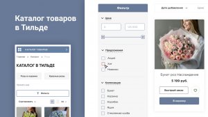 Тильда каталог товаров | Как сделать каталог на тильде