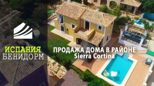 Продажа дома в Бенидорме, Испания, район Sierra Cortina | Недвижимость в Испании