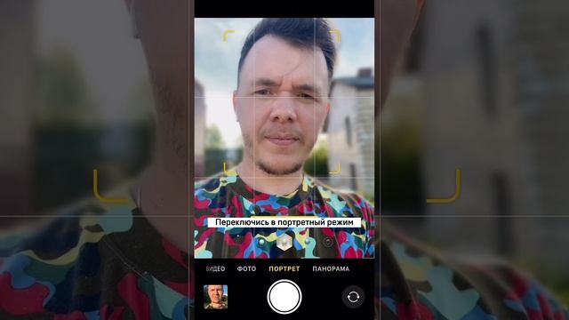 Как фотографировать свой портрет на телефон