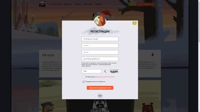 Гайд по игре Русская Рыбалка 4 #0 - Регистрация. Скачивание и установка игры