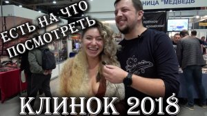 ОЧЕНЬ МНОГО НОЖЕЙ! Выставка Клинок 2018