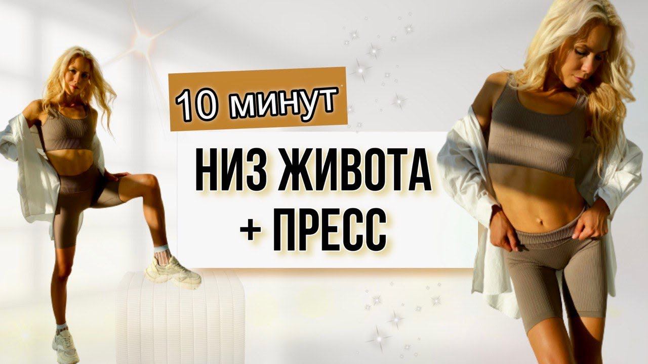 10 МИН ТРЕНИРОВКА ДОМА | СЖИГАТЕЛЬ КАЛОРИЙ | ПЛОСКИЙ ЖИВОТ | СТРОЙНАЯ ТАЛИЯ | КРЕПКИЙ КОР