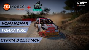 Лига в WRC Generations | 6 день командной гонки FAIL_CREWWIN