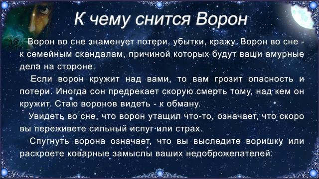 К чему снится Ворон (Сонник) смотреть онлайн