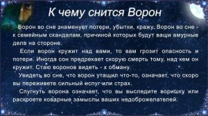 К чему снится Ворон (Сонник)