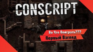 Во Что Поиграть??? CONSCRIPT Первый Взгляд - Resident Evil в Первой мировой войне Хоррор Бродилка