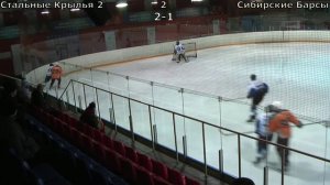 СК 2 - Сиб Барсы 2-2