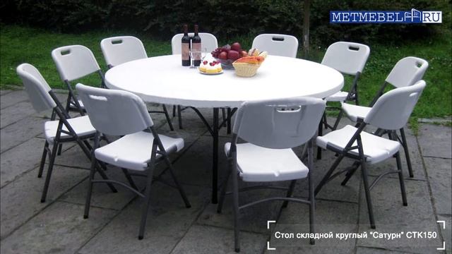 Пластиковый складной cтол СТK150