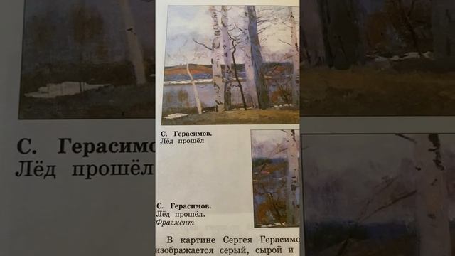 Колорит в живописи/изобразительное искусство 3 класс