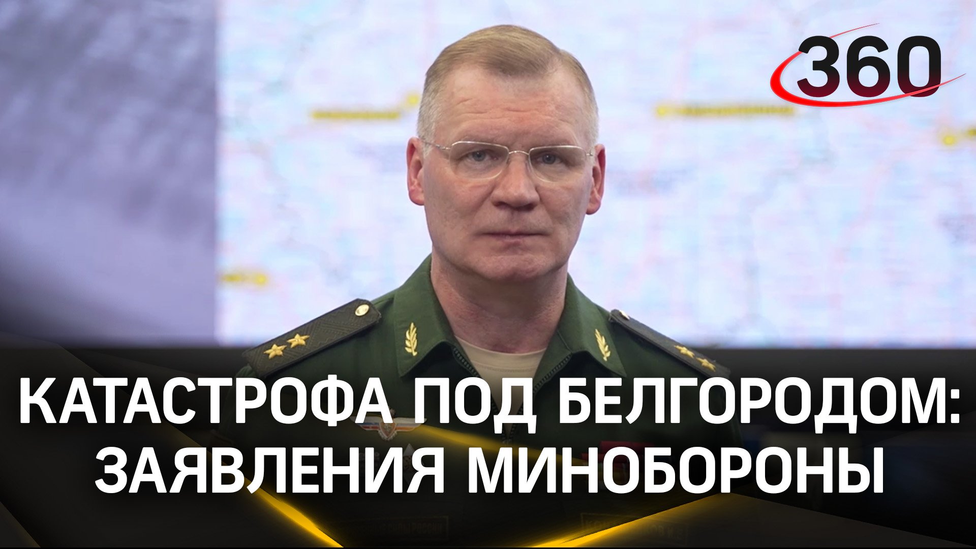 Минобороны РФ - о катастрофе Ил-76 под Белгородом, который сбили украинские военные