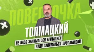 Александр Толмацкий: украинская пропаганда, патриотическая музыка и сбежавшие артисты