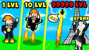 ПОЛЕТЫ на ДЖЕТПАКЕ! КТО УЛЕТИТ ДАЛЬШЕ? НУБ ИЛИ ПРО? Roblox