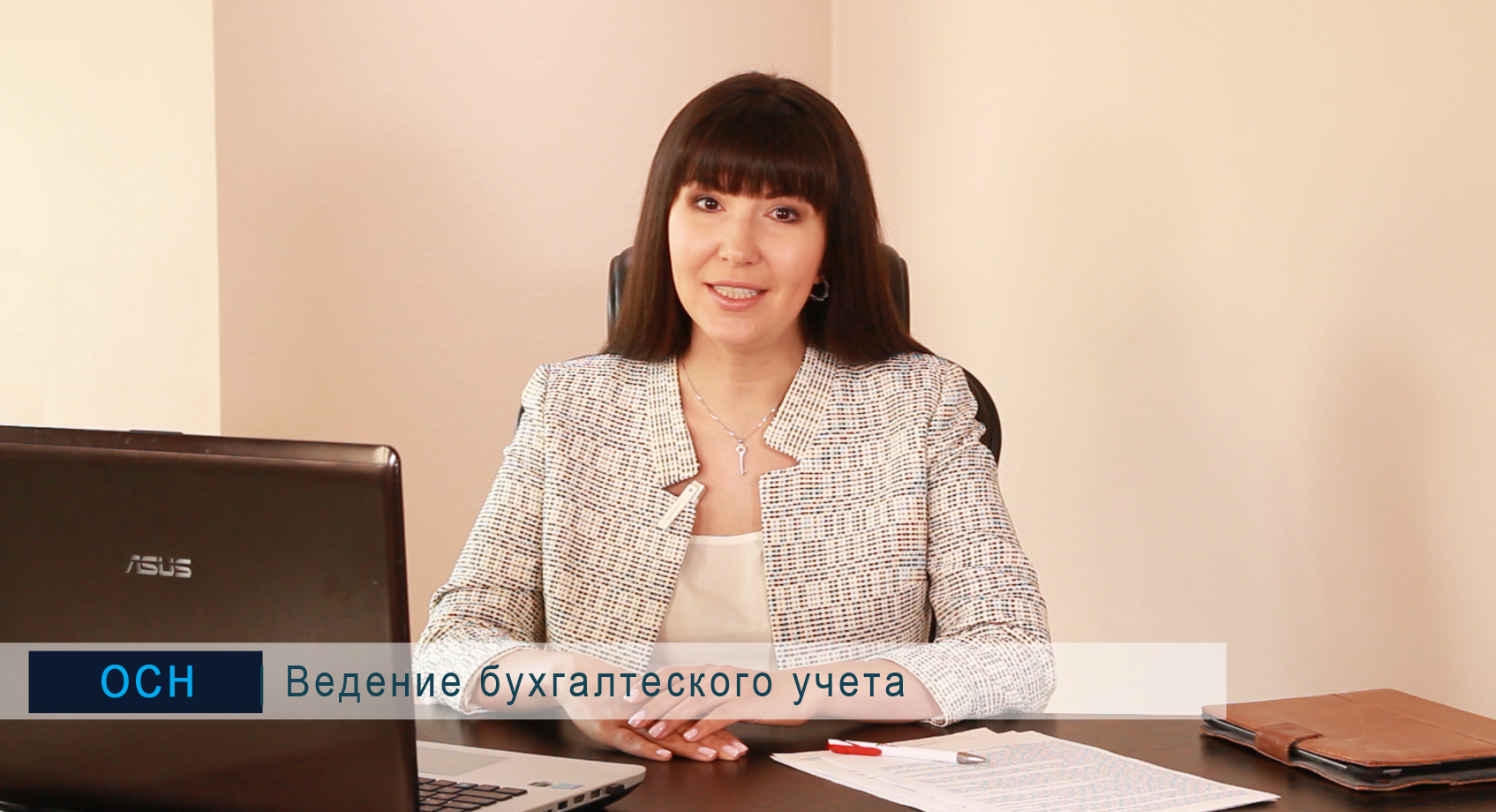 Ведение бухгалтерии ОСН основной системы налогообложения