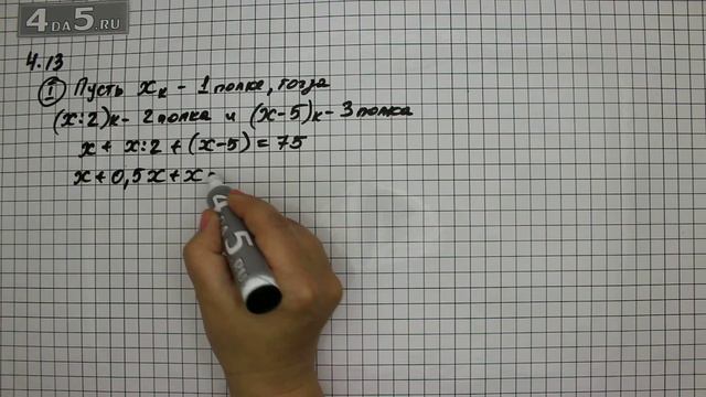 Упражнение 4.13. Алгебра 7 класс Мордкович А.Г смотреть онлайн