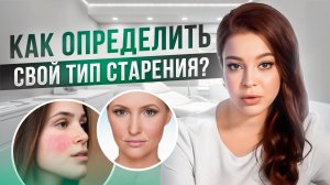 New Way Clinic | Типы старения | Усталый | Деформационный | Как продлить молодость?