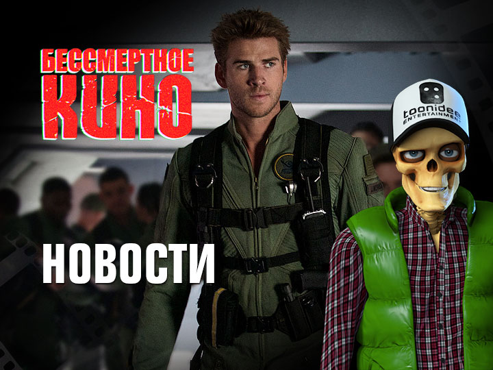 Бессмертное кино: Новости. Роланд Эммерих вернется к "Дню независимости" и самый длинный фильм в ...