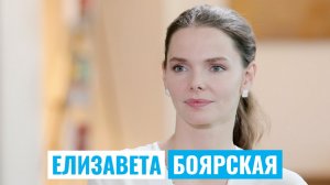 ЕЛИЗАВЕТА БОЯРСКАЯ | #КультурнаяБеседка