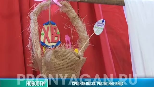 "Красная Пасха"