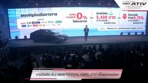 ALL NEW TOYOTA YARIS ATIV “OUR BELOVED นี่แหละ..รถของเรา”