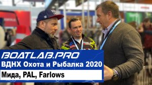 ШЕСТАЯ ЧАСТЬ: Мида, PAL, Farlows - ВДНХ Охота и Рыбалка 2020