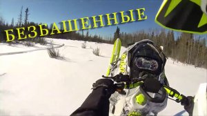 Tiksy 250 Люкс , RM Vector 551, Polaris 600 HO IQ touring cfi. Покатушки на снегоходах 2019-2020